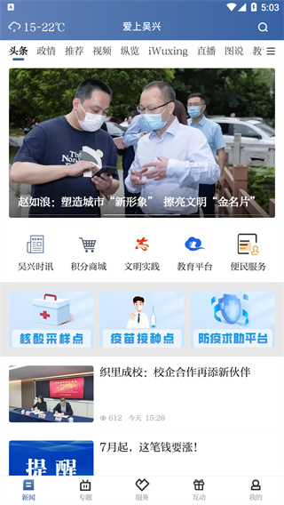 爱上吴兴app下载 第5张图片