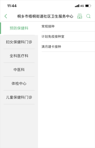 预防接种预约流程操作截图3