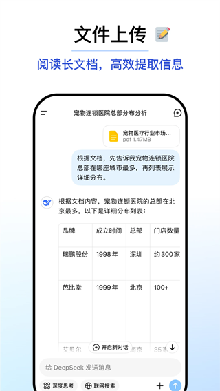 DeepSeek安卓版下载 第1张图片
