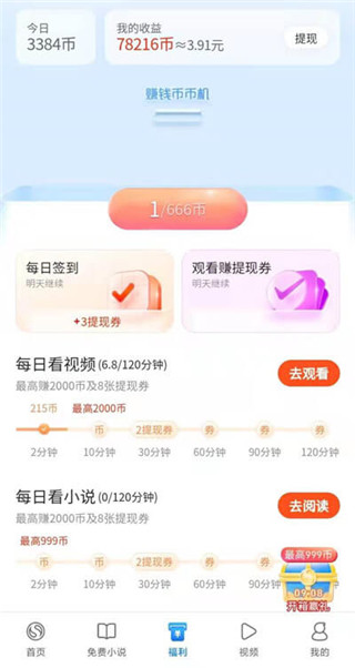 怎么提现截图2