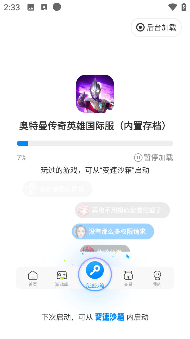 怎么用别人的存档截图4