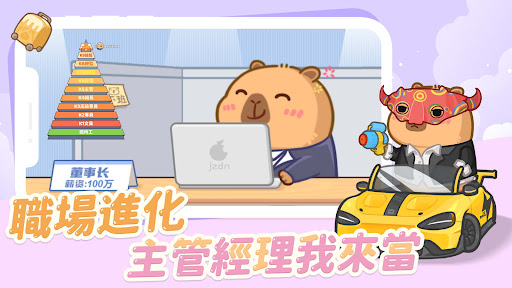 capybara Idle Game 第6张图片