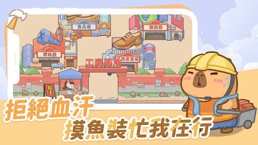 capybara Idle Game 第4张图片