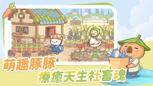 capybara Idle Game 第3张图片