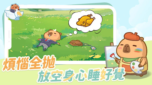 capybara Idle Game 第2张图片