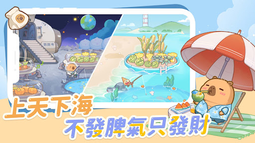 capybara Idle Game 第5张图片