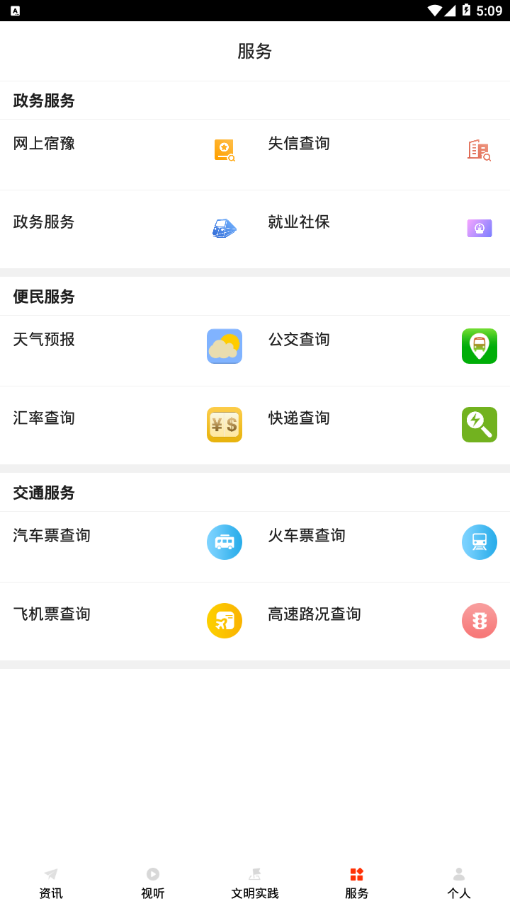 豫见精彩app 第4张图片