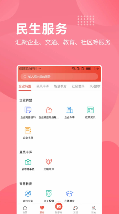 i丰泽app 第2张图片