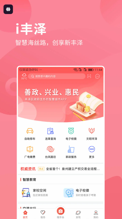 i丰泽app 第1张图片