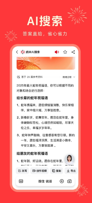 纳米AI搜索app 第3张图片