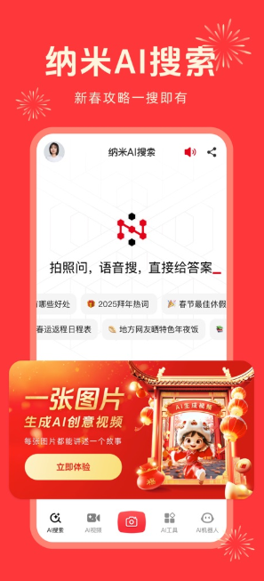 纳米AI搜索app 第1张图片