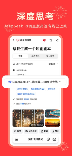 纳米AI搜索app 第2张图片