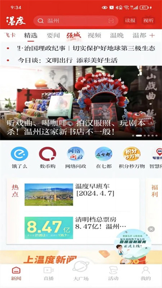 温州新闻app下载 第4张图片