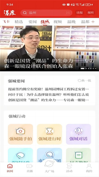 温州新闻app下载 第1张图片