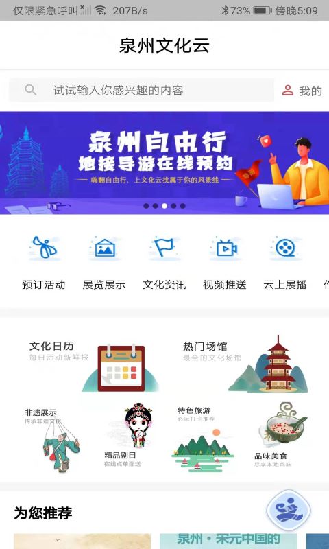 泉州文化云app 第2张图片