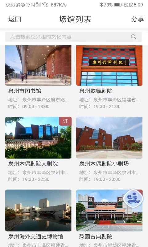 泉州文化云app 第1张图片