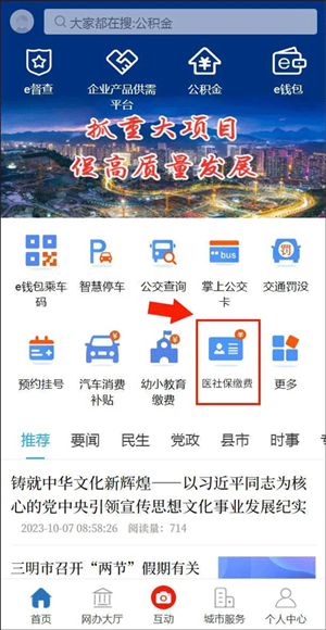 怎么交医保费截图1