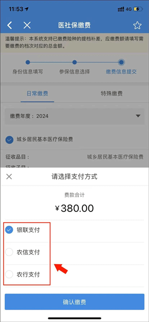 怎么交医保费截图4