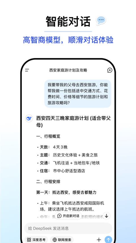 深度求索app官方下载安装 第3张图片