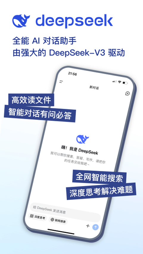 深度求索app官方下载安装 第4张图片