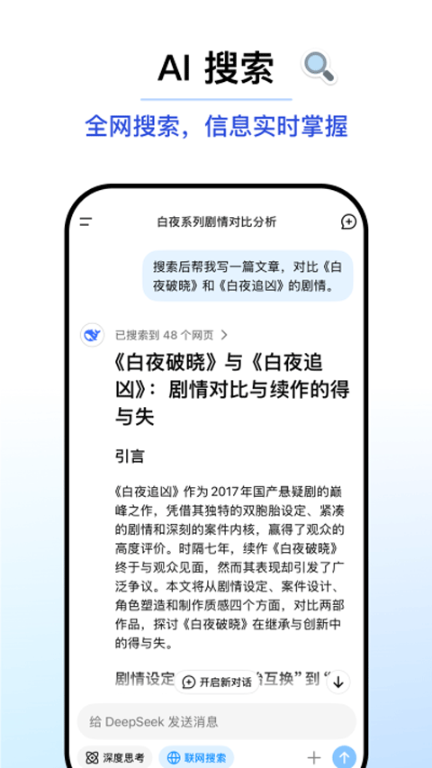 深度求索app官方下载安装 第2张图片