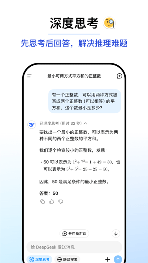 深度求索app官方下载安装 第1张图片