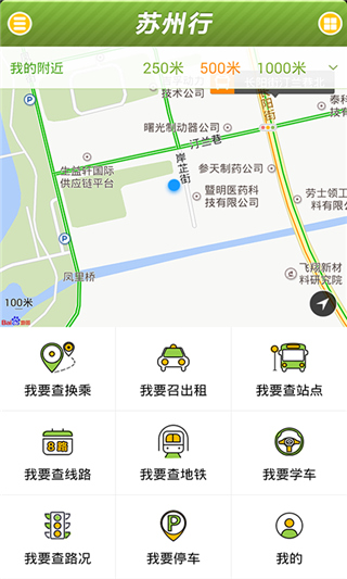 苏州行app最新版 第4张图片