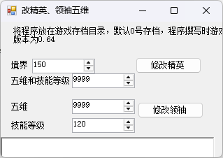 修仙立志传存档修改器下载 v1.0.0 电脑版