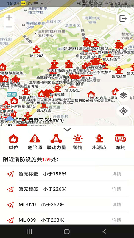 三明消防app 第2张图片
