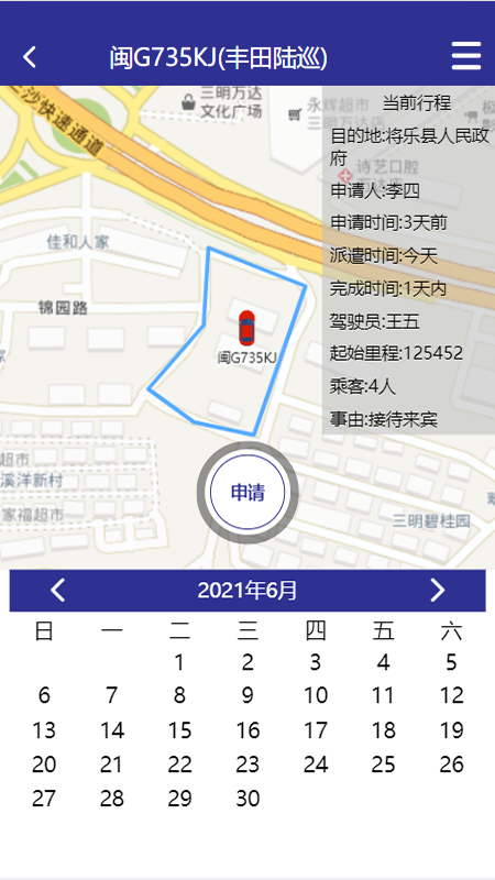 三明消防app 第3张图片