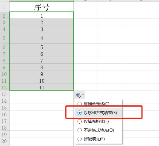 表格数字下拉不自动+1·3