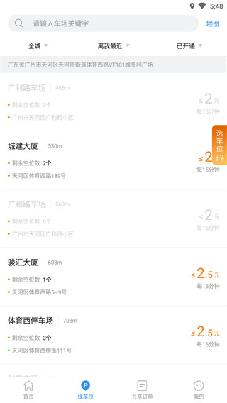 广州共享停车app 第1张图片