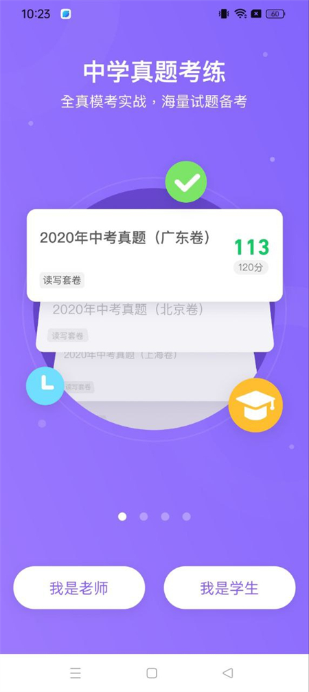 腾讯英语君中学版下载 第1张图片