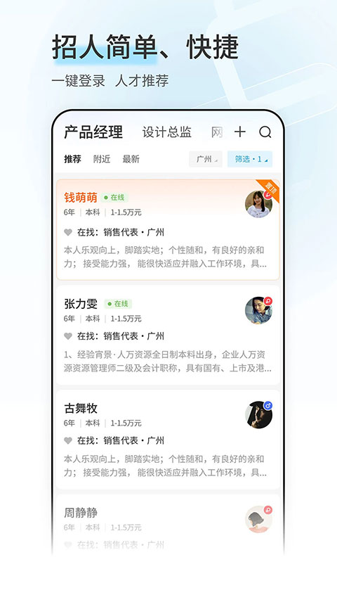 广州直聘app 第3张图片