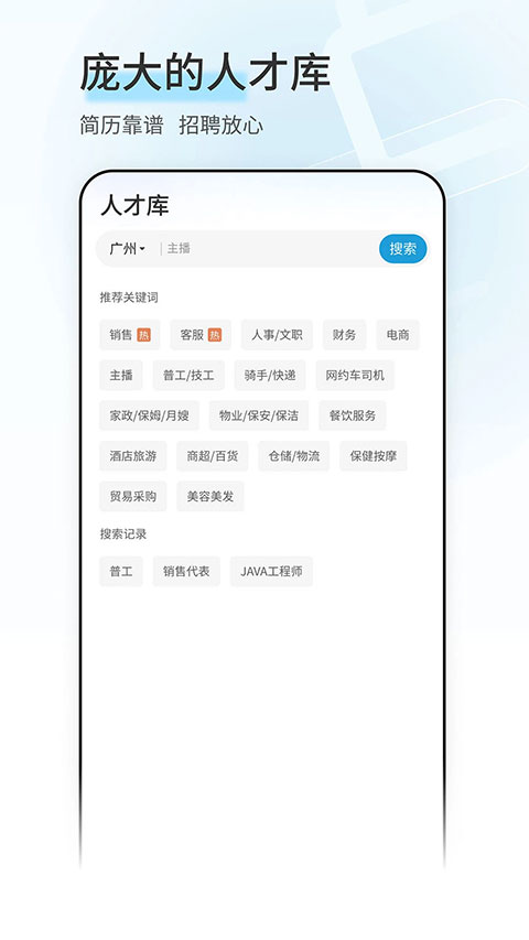 广州直聘app 第1张图片