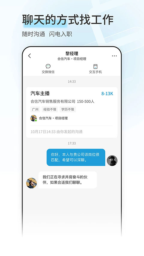 广州直聘app 第2张图片