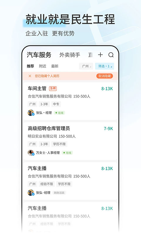 广州直聘app 第4张图片