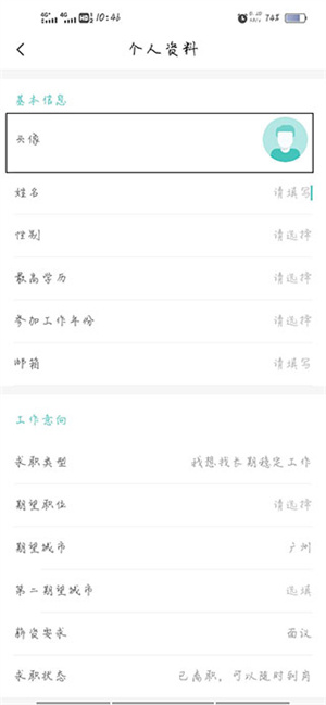 小白求职指南截图3