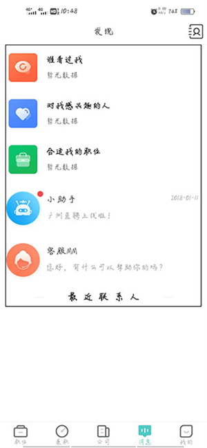 小白求职指南截图5