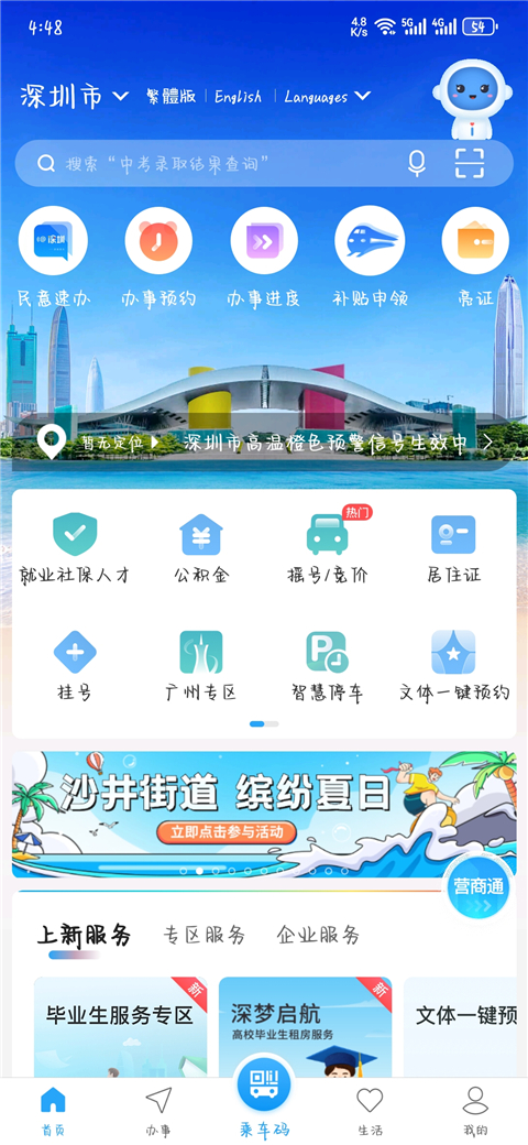 查社保缴费教程图1