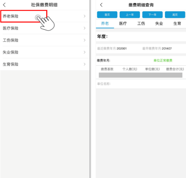 查社保缴费教程图3