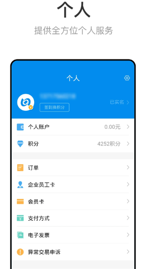 北京公交一卡通app下载安装 第1张图片