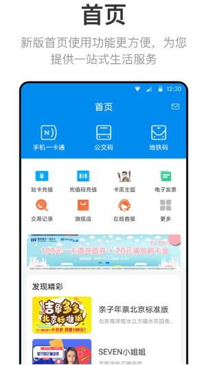 北京公交一卡通app下载安装 第2张图片