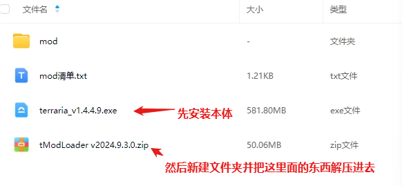 MOD安装方法1
