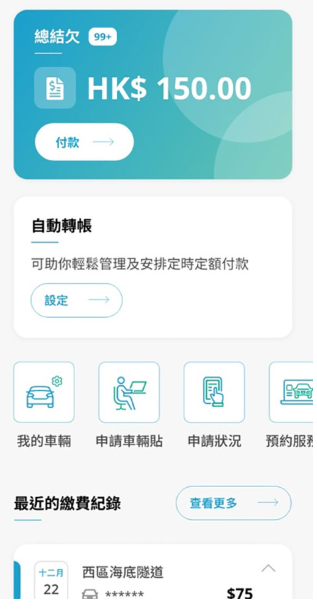 HKeToll易通行app 第1张图片