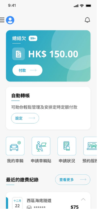 HKeToll易通行app 第4张图片