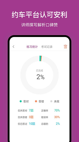 广州网约车考试app 第3张图片