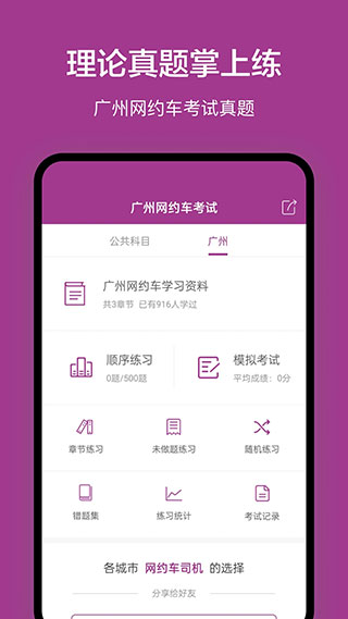 广州网约车考试app 第1张图片