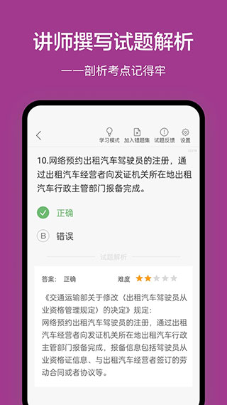 广州网约车考试app 第4张图片