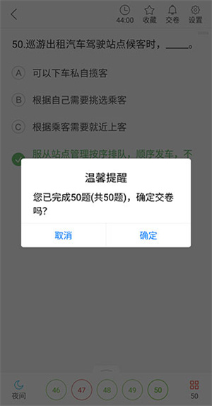 怎么模拟考试截图4